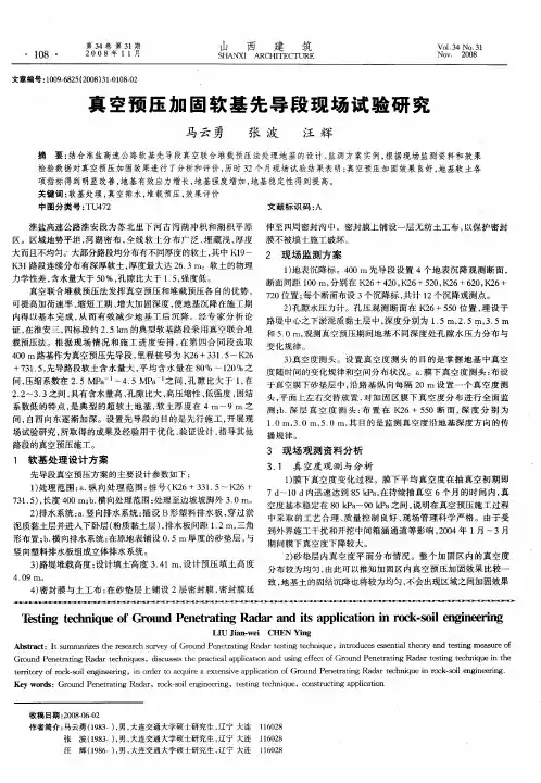 真空预压加固软基先导段现场试验研究