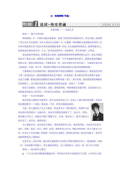 高中语文(粤教版必修五)教师用书：第3单元 10 哈姆莱特(节选) Word版含答案