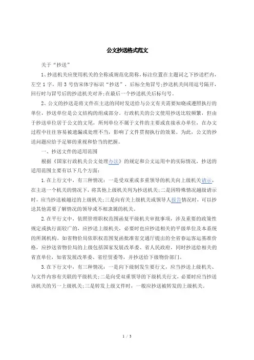 公文抄送格式范文