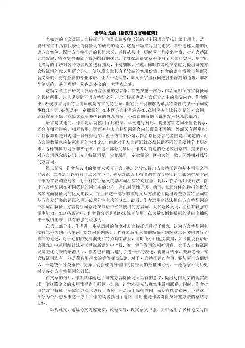 汉语语言学里的方言学