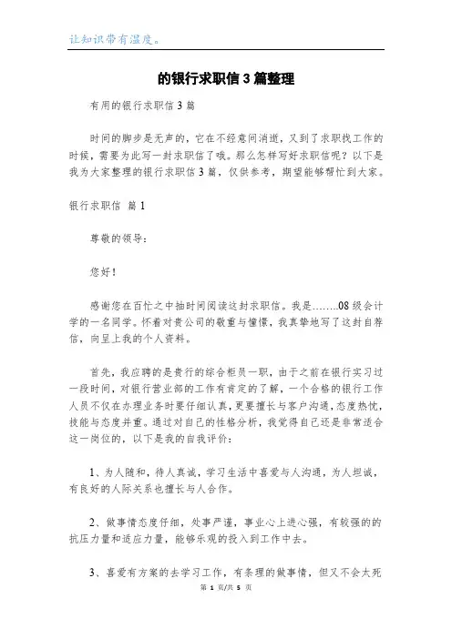 的银行求职信3篇整理