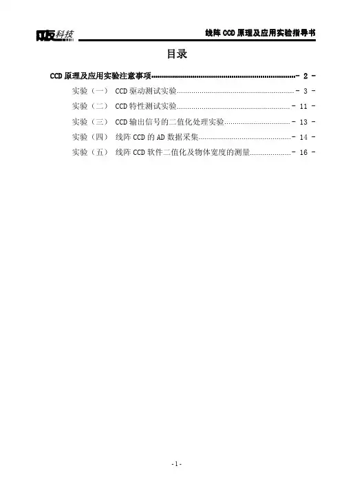 光电技术实验-线阵CCD原理及应用实验指导书