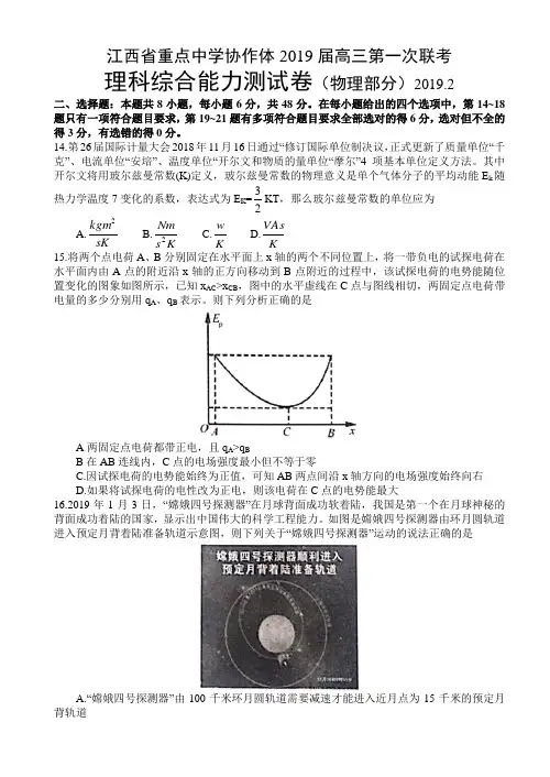 江西省九校重点中学协作体2019届高三第一次联考理科综合试题(物理部分)