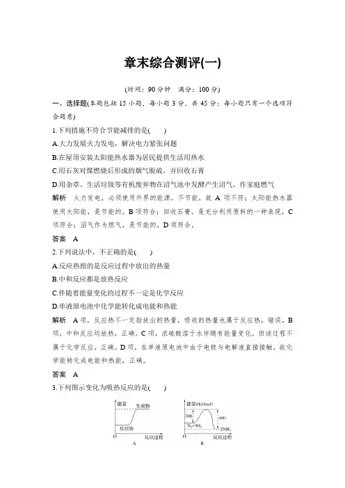 课时作业12：章末综合测评（一）