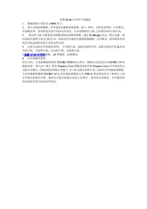 佳能iP100打印机产品概述