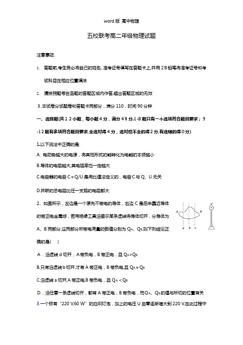 河南省南阳市部分示范高中五校2020┄2021学年高二上学期第一次联考物理试题