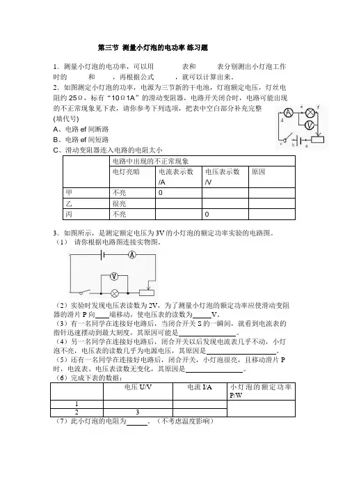 测量小灯泡的电功率练习题