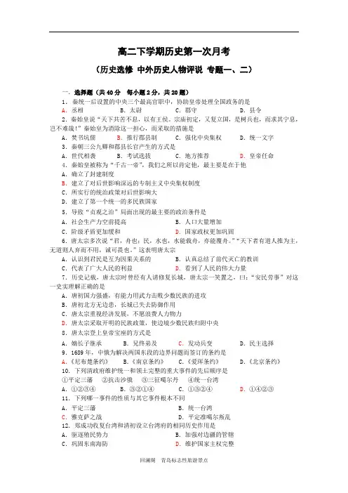 高二年级历史下学期第一次月考检测题附答案