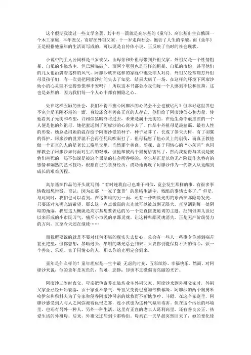 2020童年高中读后感1000字