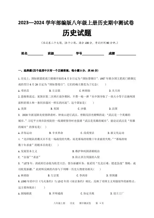 2023—2024学年部编版八年级上册历史期中测试卷(含答案)