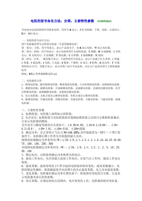 电阻的型号命名方法