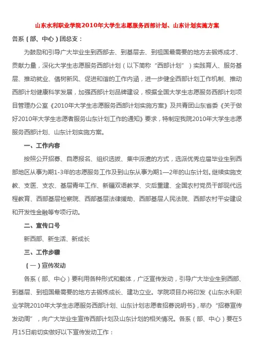 大学生志愿服务西部计划、山东计划实施方案.doc
