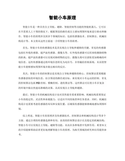 智能小车原理