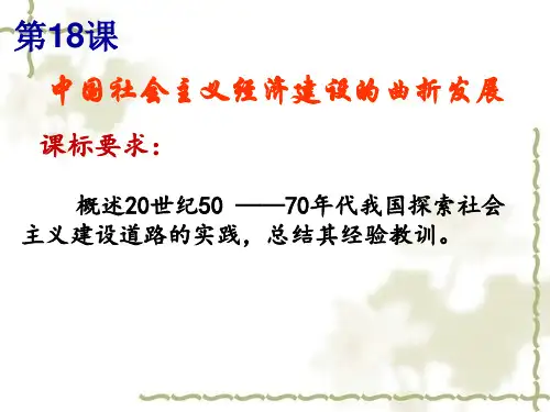 中国社会主义经济建设的曲折发展
