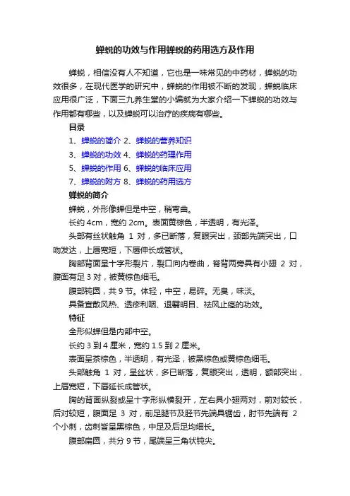蝉蜕的功效与作用蝉蜕的药用选方及作用