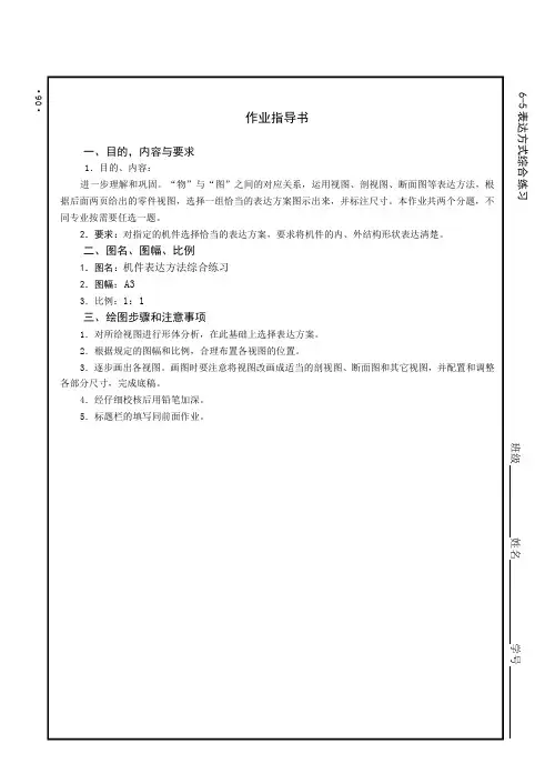 现代工程图学习题集 习题答案 (84)[1页]