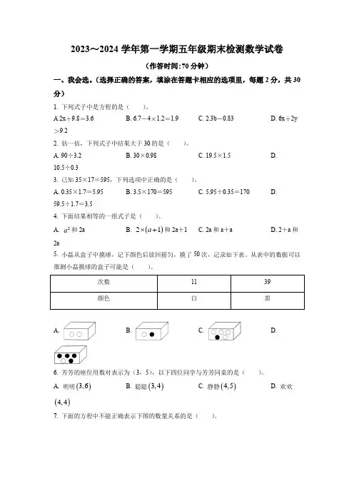 【人教版】数学五年级上册期末检测题带答案
