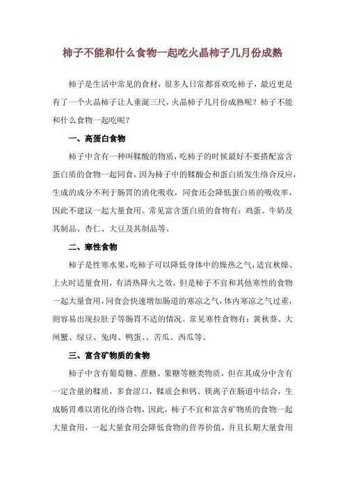 柿子不能和什么食物一起吃 火晶柿子几月份成熟