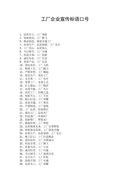 工厂企业宣传标语口号