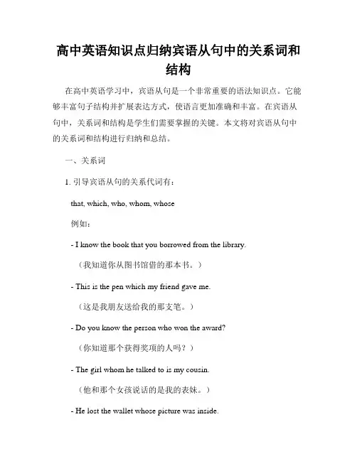 高中英语知识点归纳宾语从句中的关系词和结构