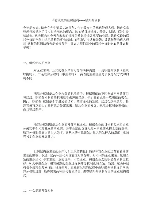 卓有成效的组织结构----联邦分权制