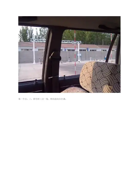 驾校考试宝典之科目二倒库移库照片集