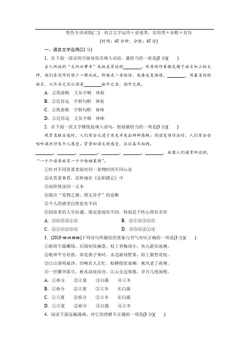 2020江苏高考语文二轮练习：2 特色专项训练(二) 语言文字运用+论述类、实用类+诗歌+名句 