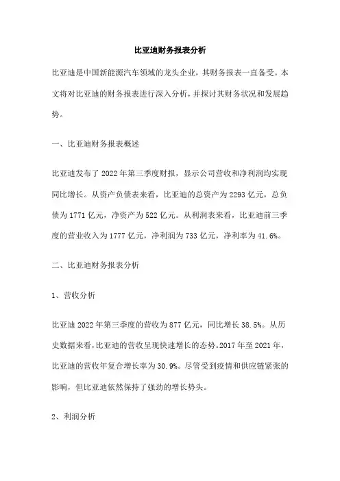 比亚迪财务报表分析