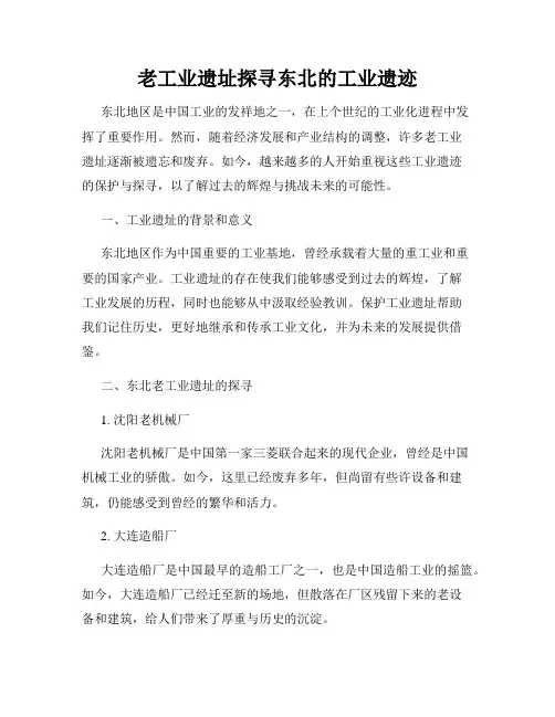 老工业遗址探寻东北的工业遗迹