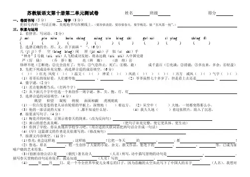 苏教版五年级语文下册第二单元试卷