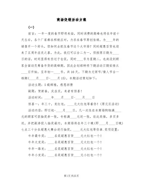 商场促销活动方案(8篇)