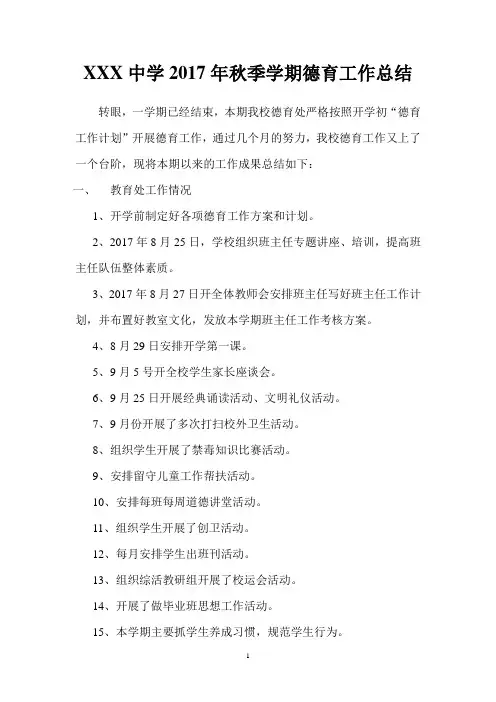 2017年秋季学期德育工作总结