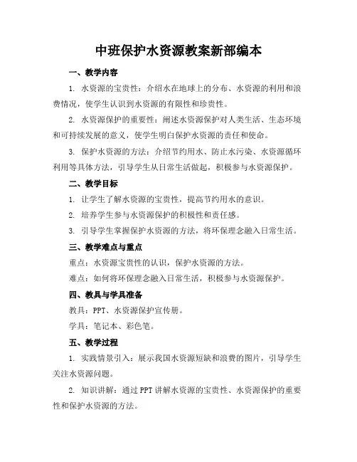 中班保护水资源教案新部编本