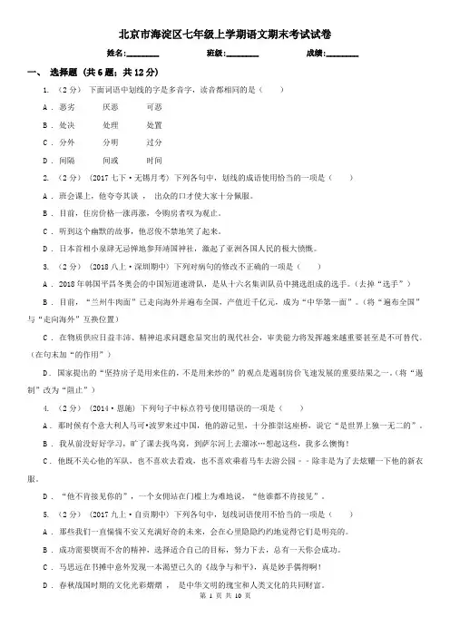 北京市海淀区七年级上学期语文期末考试试卷