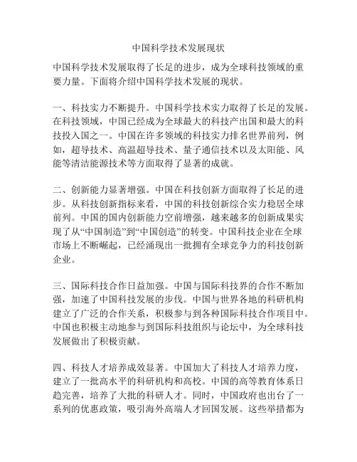 中国科学技术发展现状