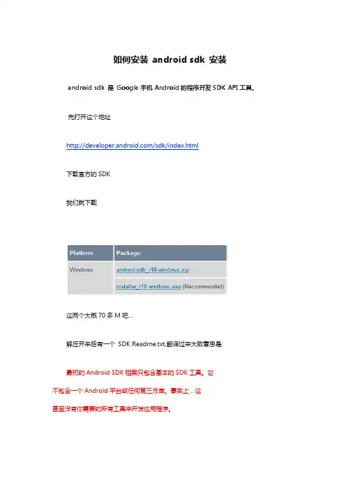 Android SDK安装使用教程