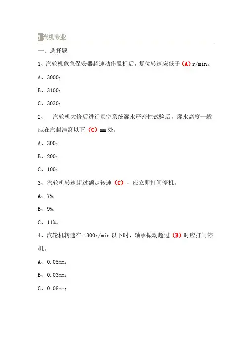 电厂试题含答案