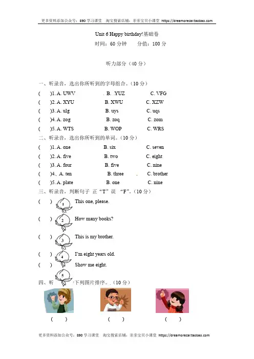 三年级上册英语Unit 6 Happy birthday基础卷 人教PEP版(含听力材料及答案)