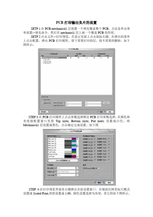 Altium Designer PCB负片打印输出设置