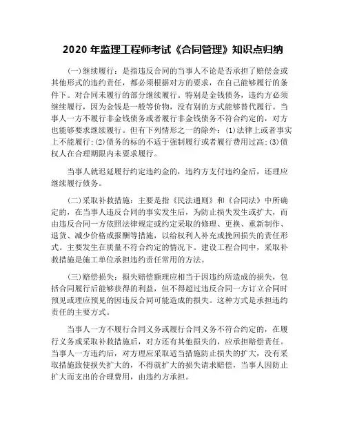 2020年监理工程师考试《合同管理》知识点归纳