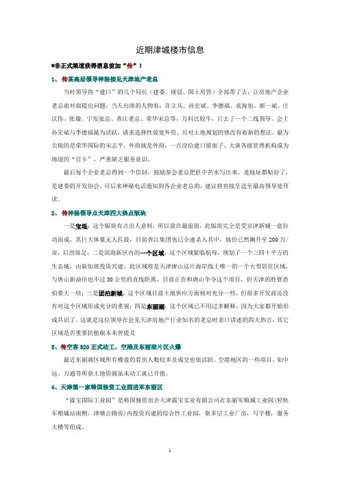 天津楼市信息汇集8月份