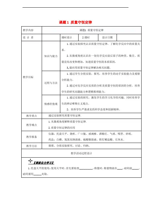 九年级化学上册 5.1 质量守恒定律教案 (新版)新人教版