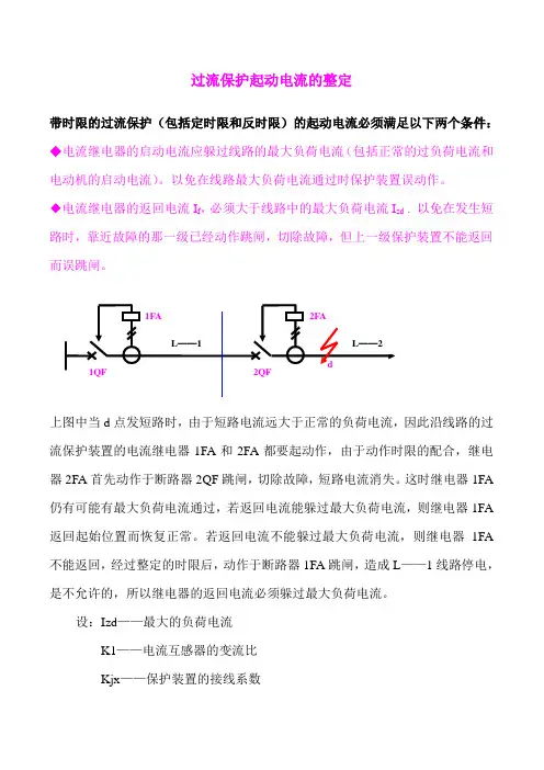过流保护
