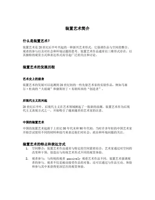 装置艺术简介