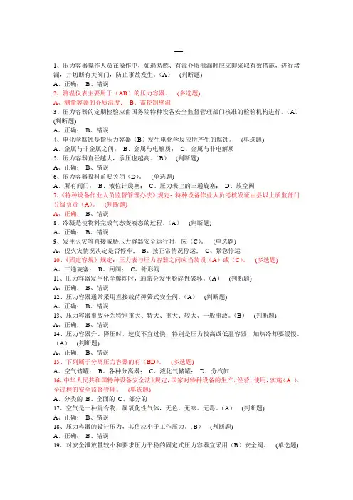 压力容器考核答辩题集