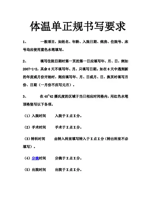 体温单正规书写要求