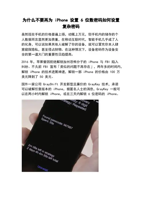 为什么不要再为 iPhone 设置 6 位数密码如何设置复杂密码
