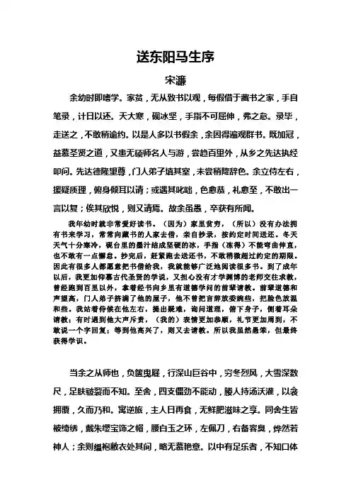 送东阳马生序 原文+翻译