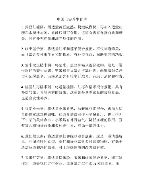 中国五谷养生食谱