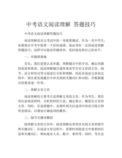 中考语文阅读理解 答题技巧